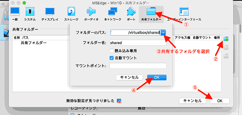 共有フォルダの設定