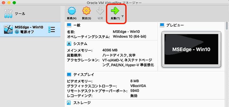 VM起動