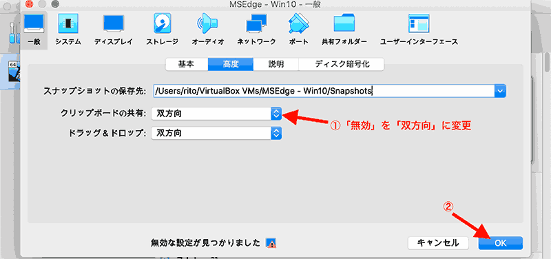 クリップボードの共有を双方向にする