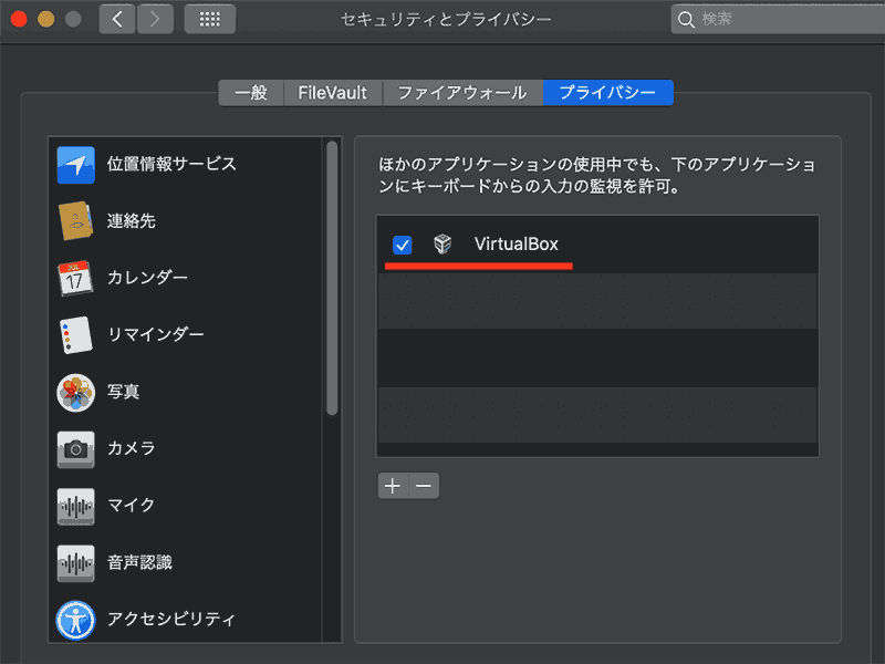 キーボード入力監視許可