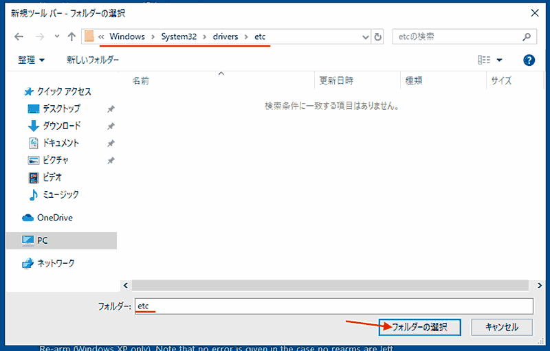 etcフォルダの登録