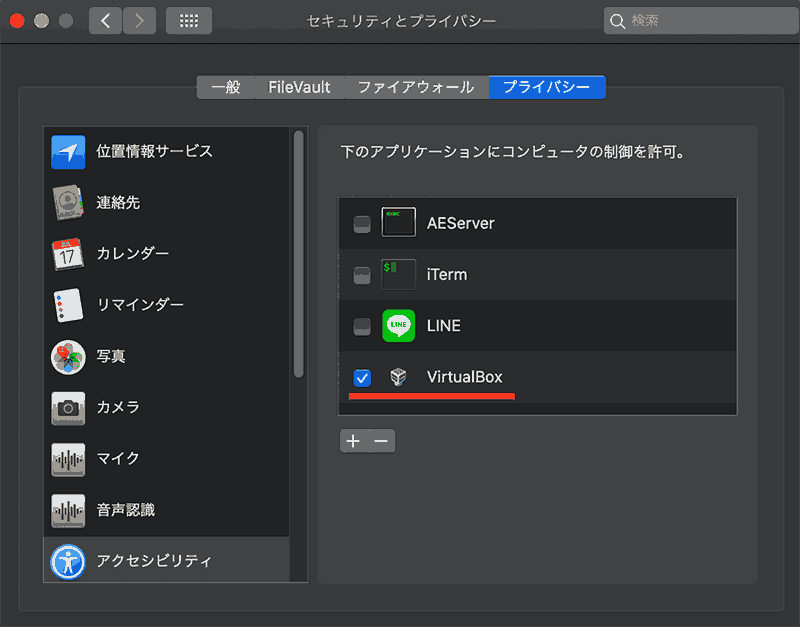 コンピュータ制御許可