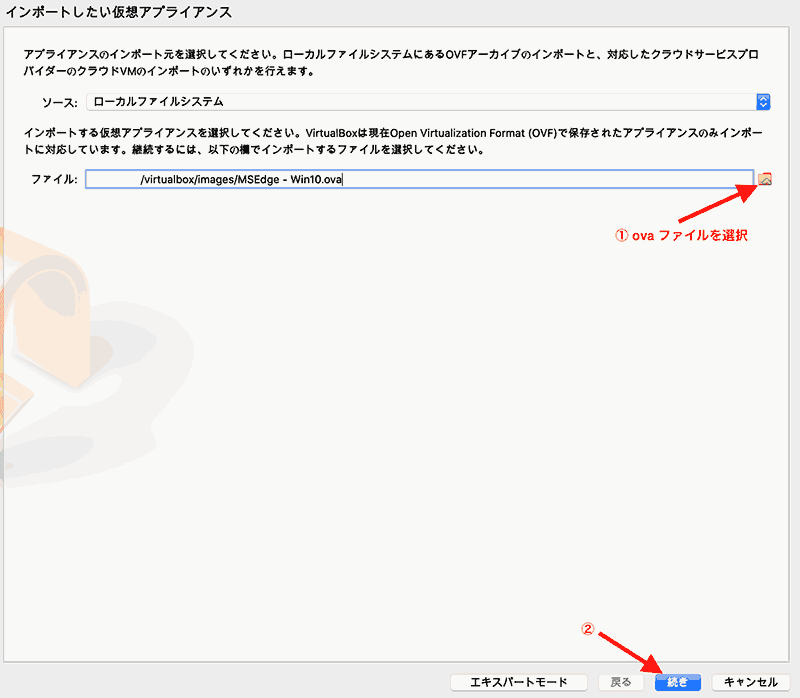 インポートしたい仮想アプライアンス