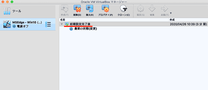 スナップショット一覧