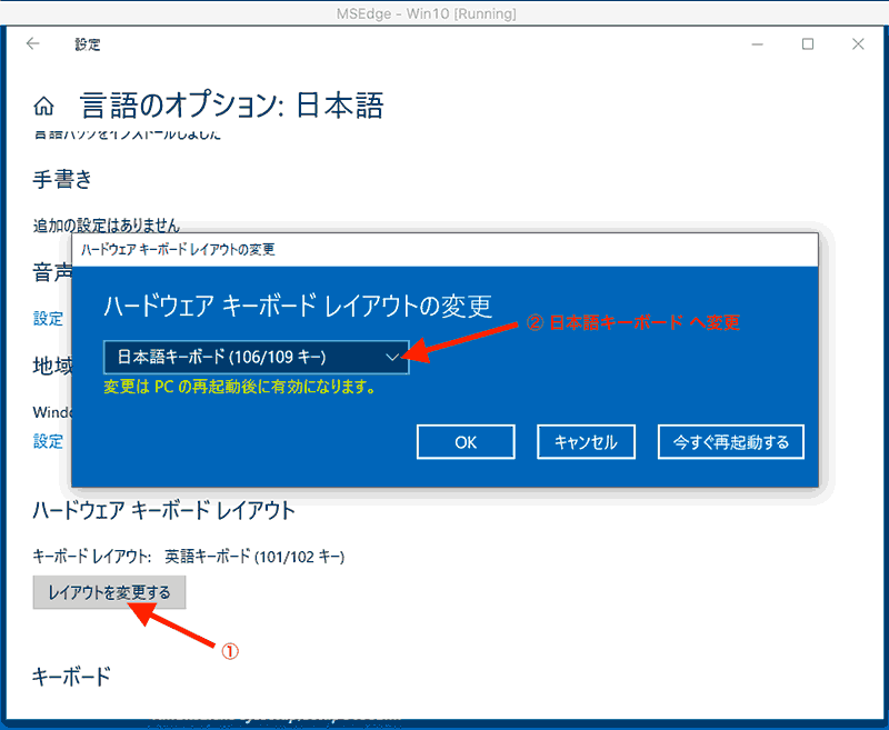 英語キーボードから日本語キーボードへ変更する