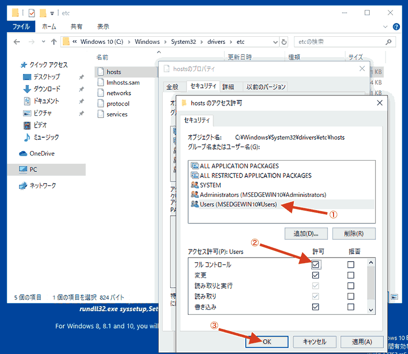 hostsのUsers権限変更