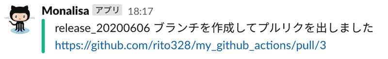 Github Actions で slack 通知を行う