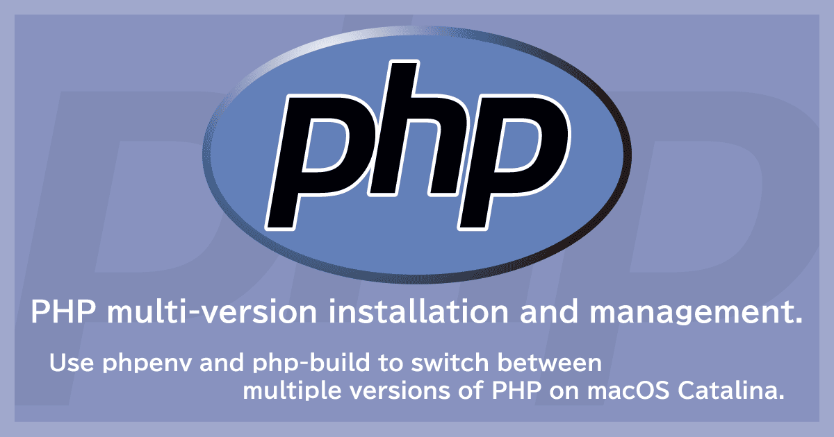 phpenv & php-build で macOS Catalina に複数バージョンの PHP 環境を構築する