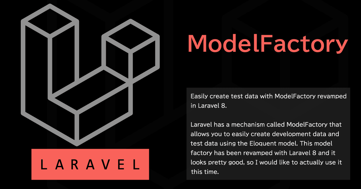 Laravel 8 で刷新された ModelFactory でテストデータを簡単に作成する