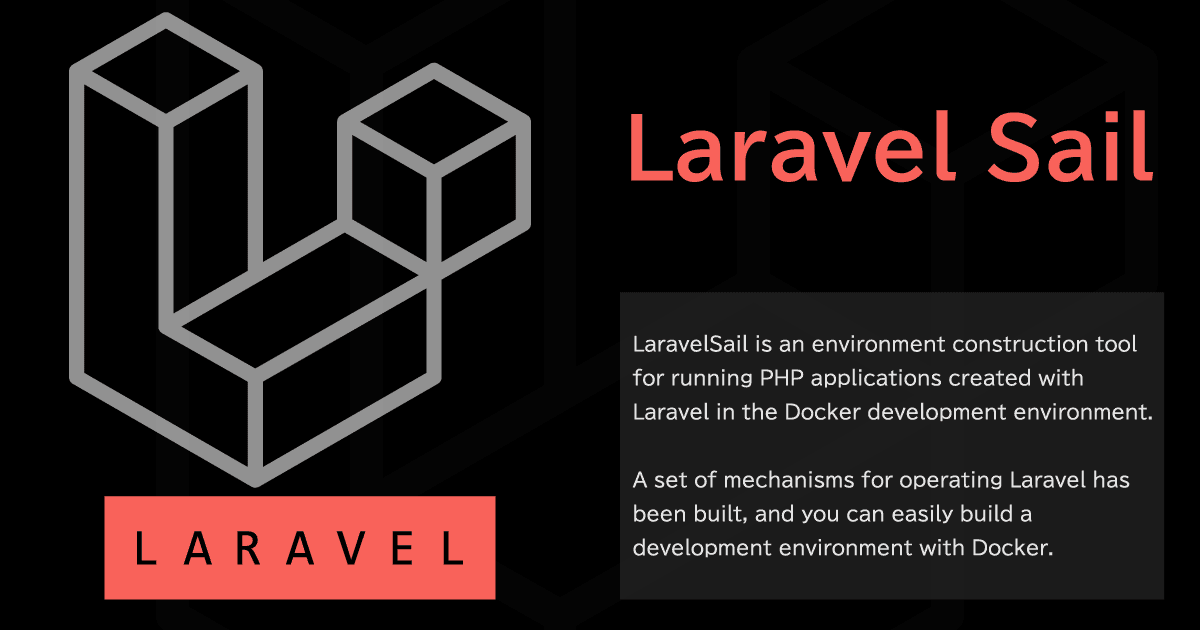 Laravel Sail なら Docker 開発環境がコマンド 2 撃で構築できる。PHP/MySQLからキューやメール環境までオールインワン