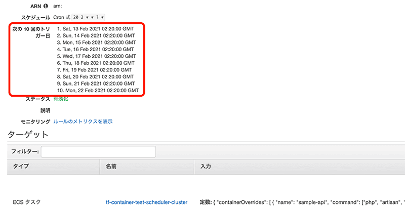 スケジュールでタスクが実行されている
