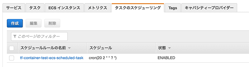 タスクのスケジューリング設定が行われている