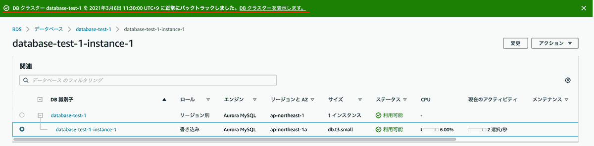 バックトラック完了のメッセージ