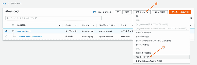 AWSコンソール画面からバックトラックを開く