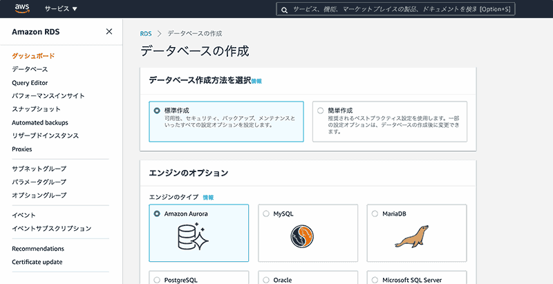 DBインスタンス作成画面