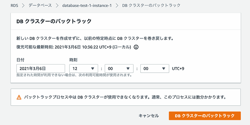 バックトラックを 12:00:00 に設定