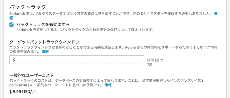 Aurora Backtrack 設定画面
