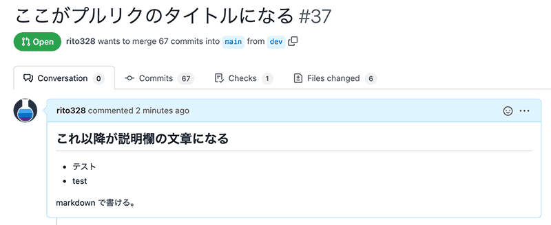 作成されたプルリクエストの画面