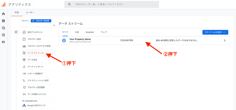 管理画面からデータストリームを表示させる