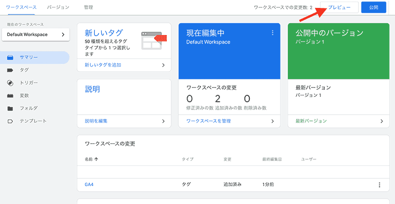 プレビューを開始する