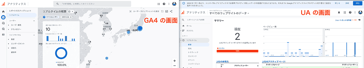 GA4とUA の画面を両方開いてみる