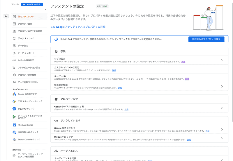 アシスタントの設定画面