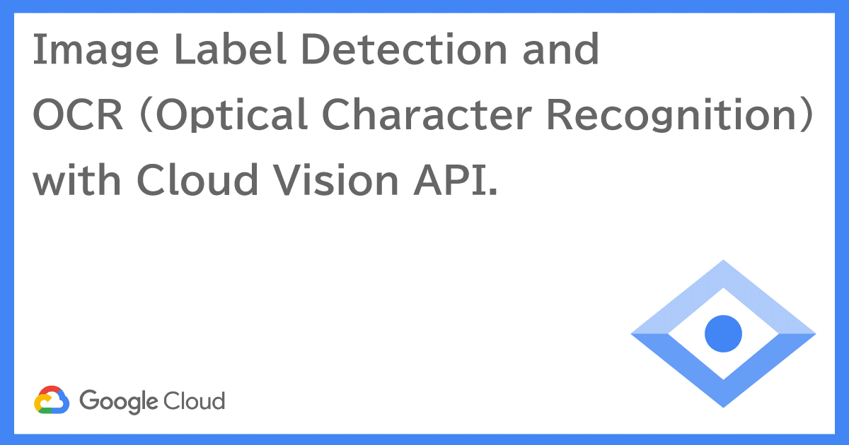 Cloud Vision API を使って画像のラベル検出と OCR (光学文字認識)を行なう