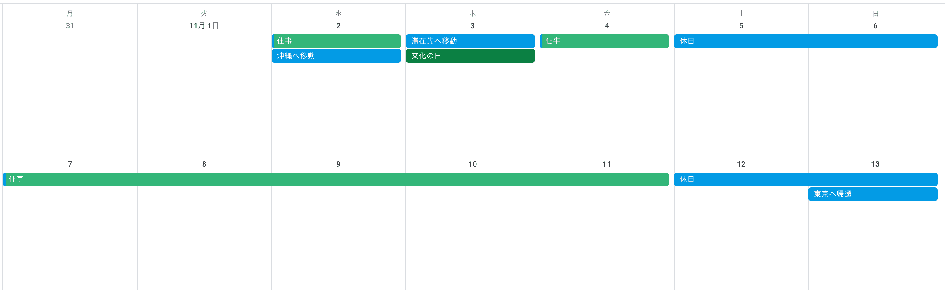ワーケーションのスケジュール
