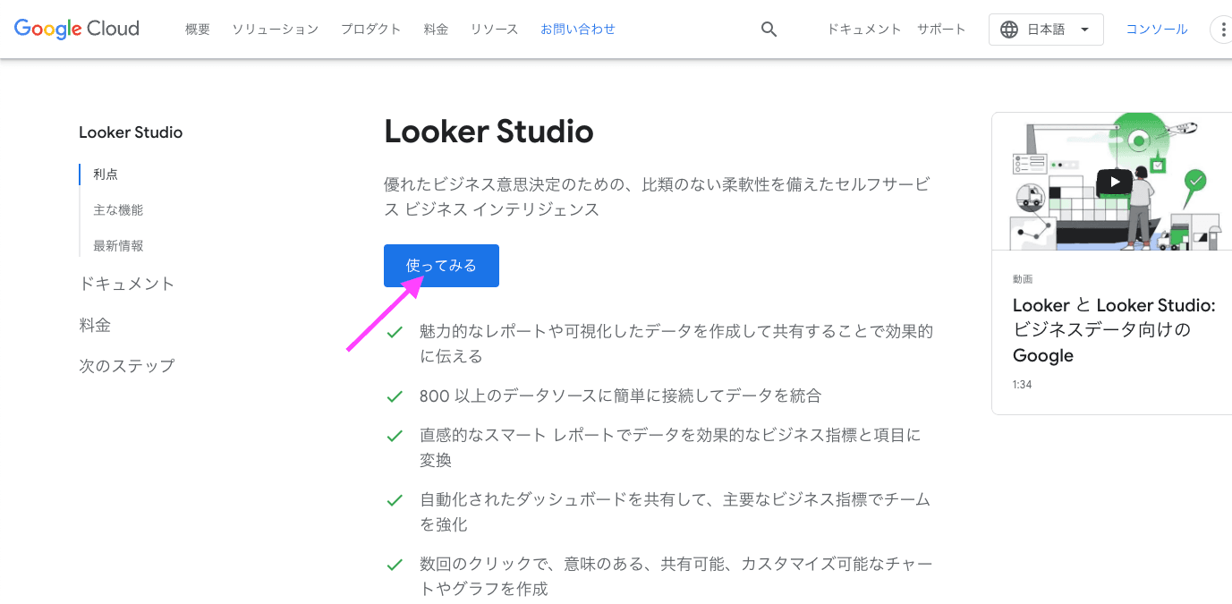 Looker Studio トップ画面
