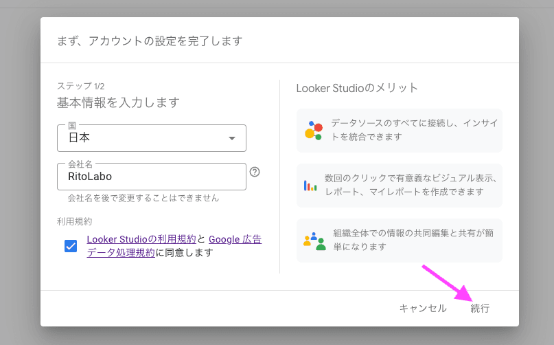 アカウント設定