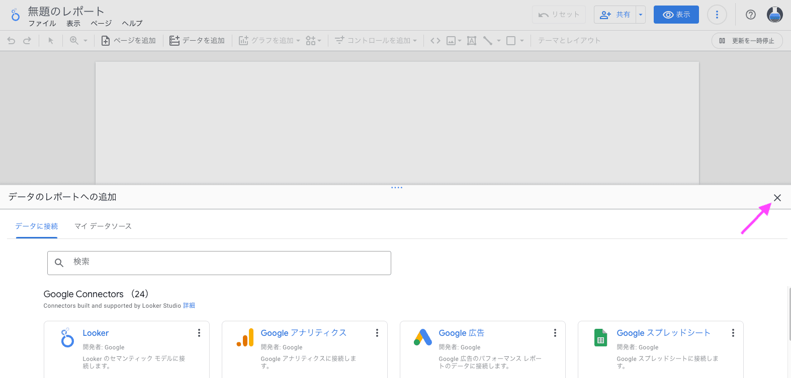 データのレポートへの追加画面