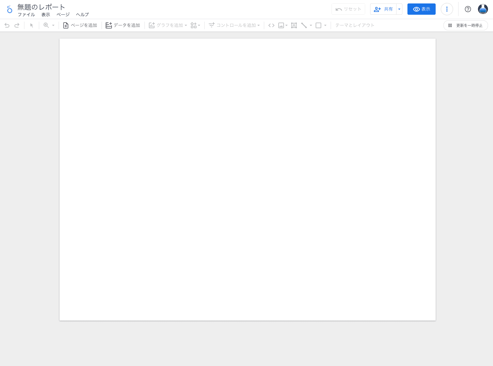 レポート作成画面
