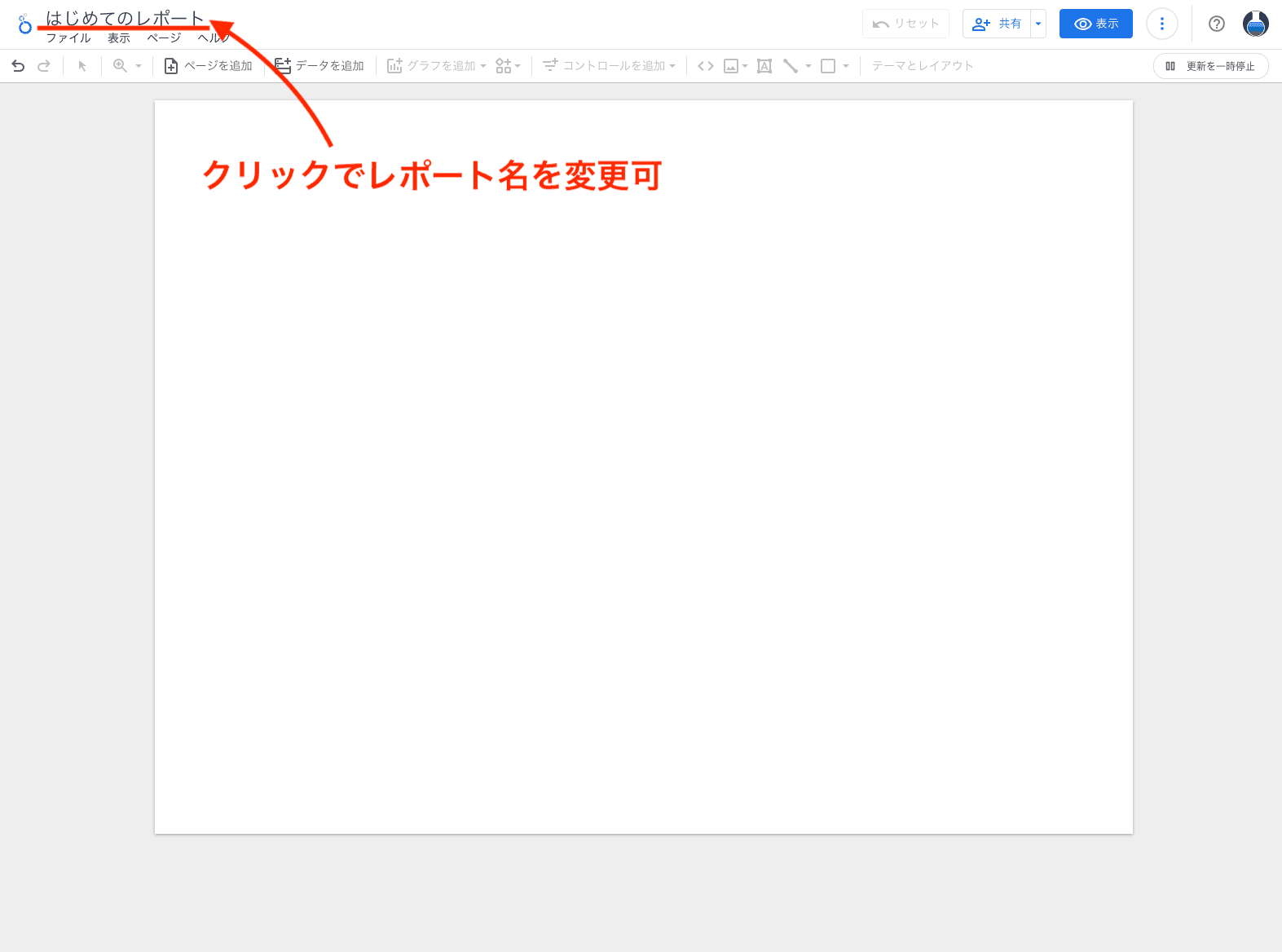 レポート作成画面