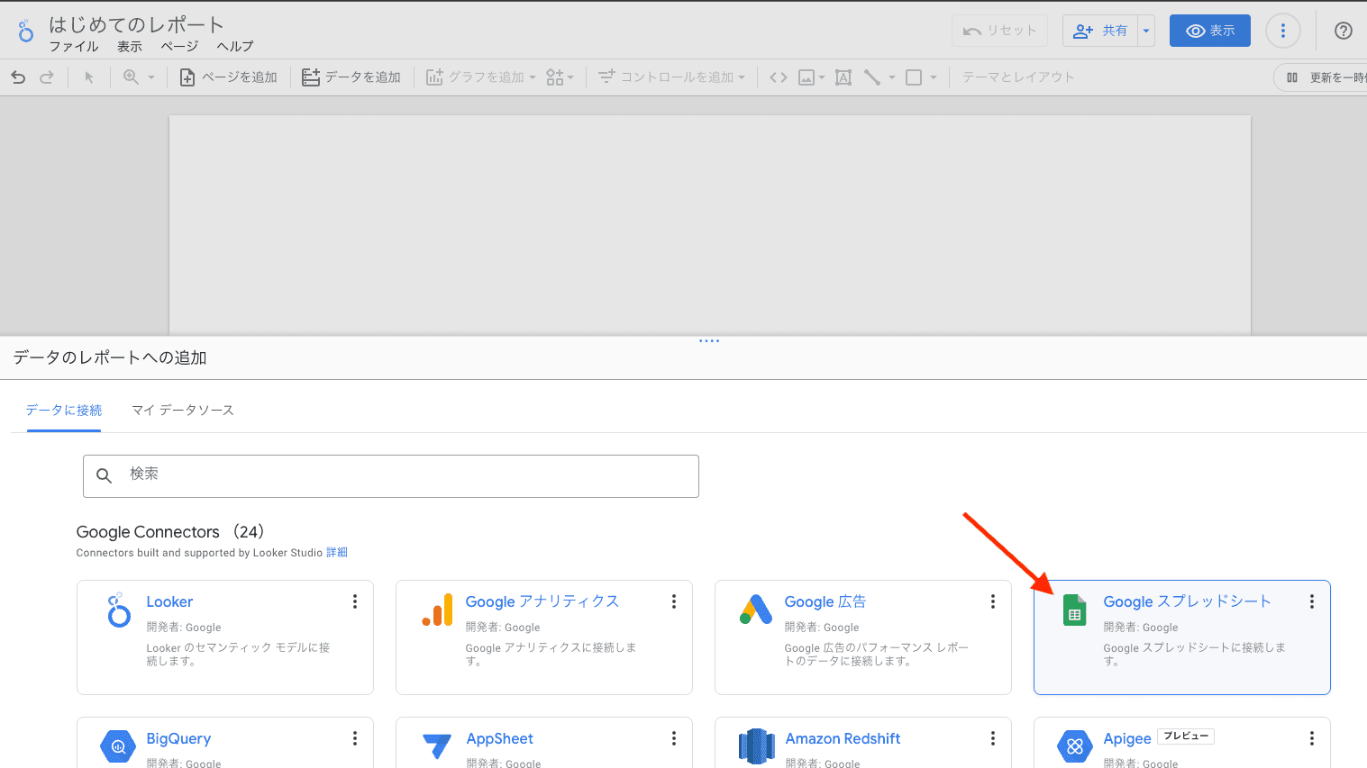 データのレポートへの追加選択画面