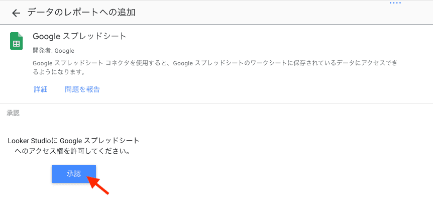 スプレッドシートへのアクセス権許可画面