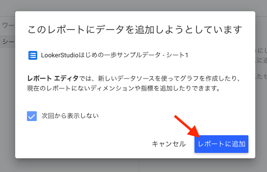 レポート追加確認画面