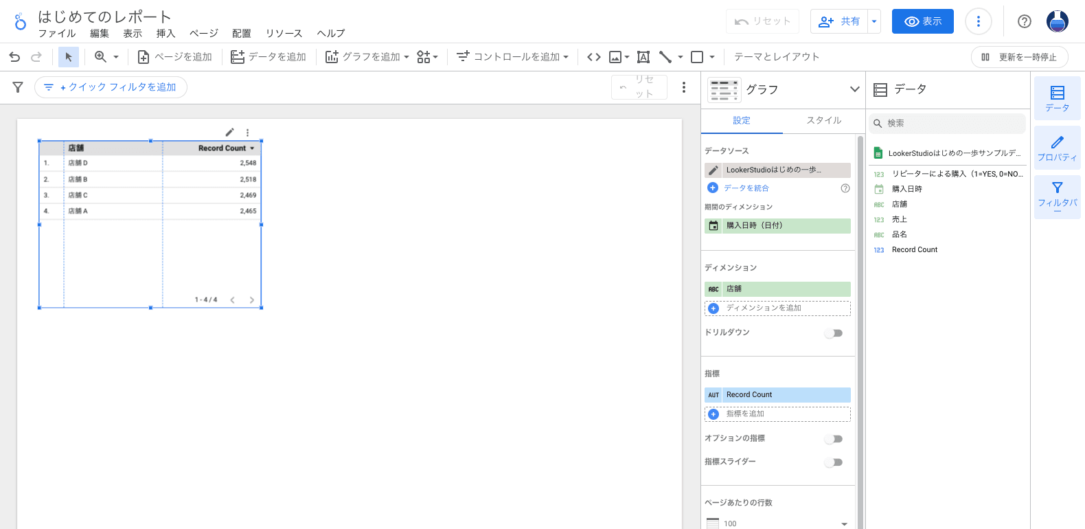 レポート作成画面