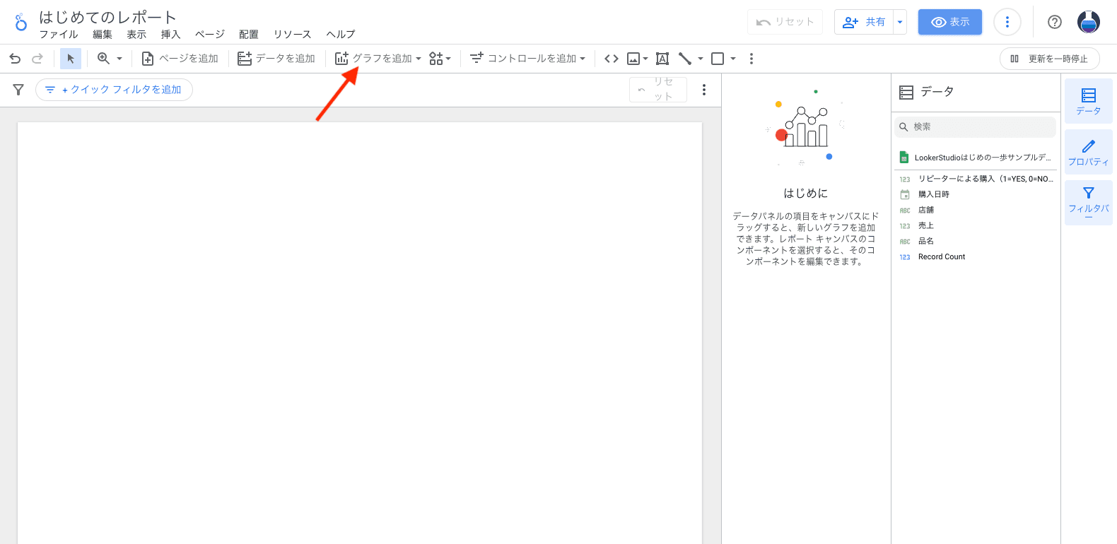 レポート作成画面