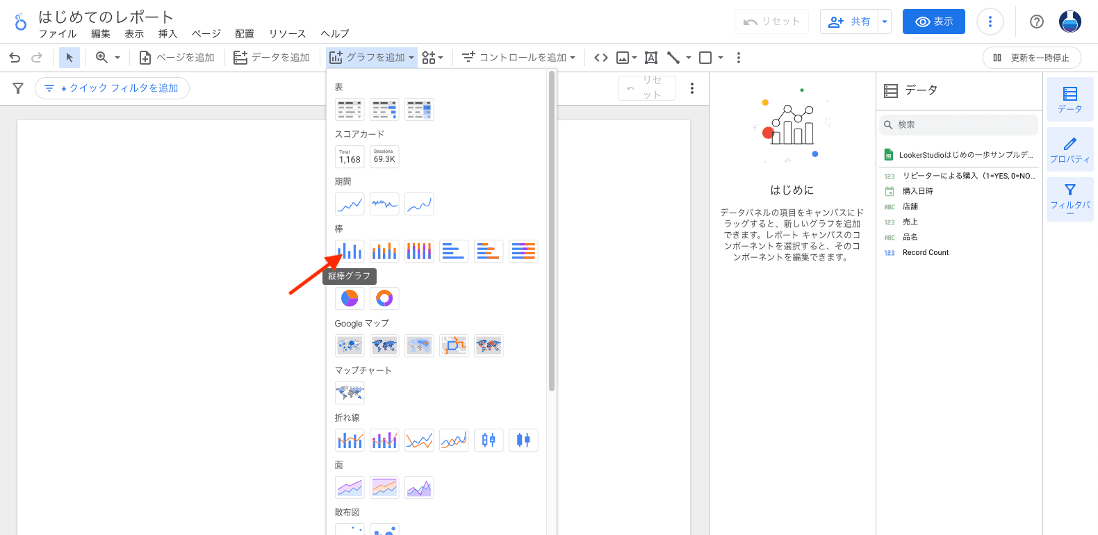 チャート選択画面