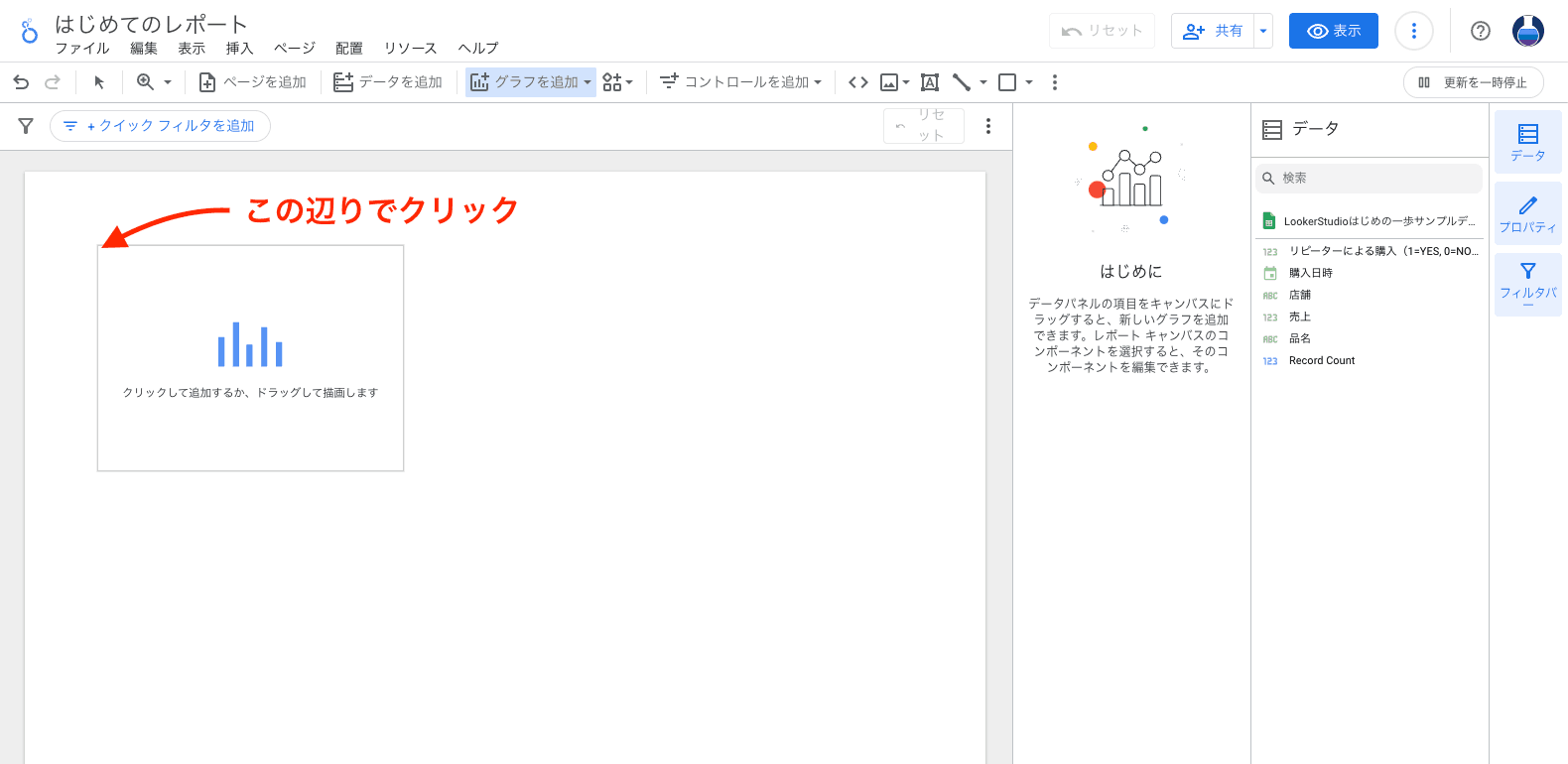 チャート描画位置選択