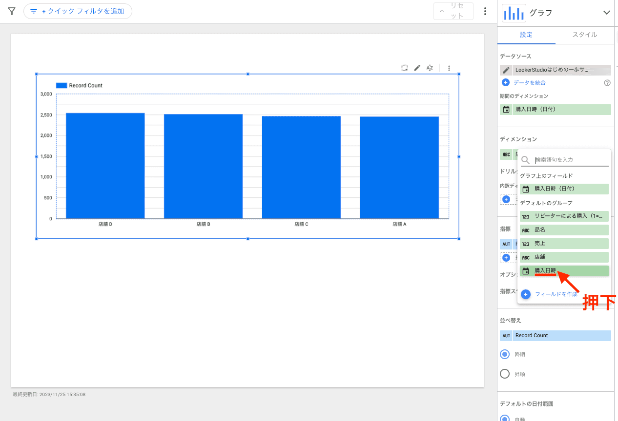 購入日時を選択