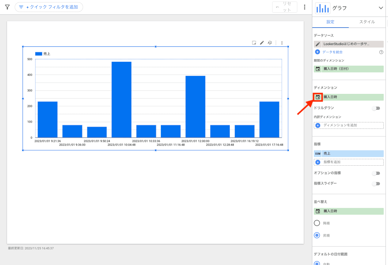 カレンダーのアイコンを押下