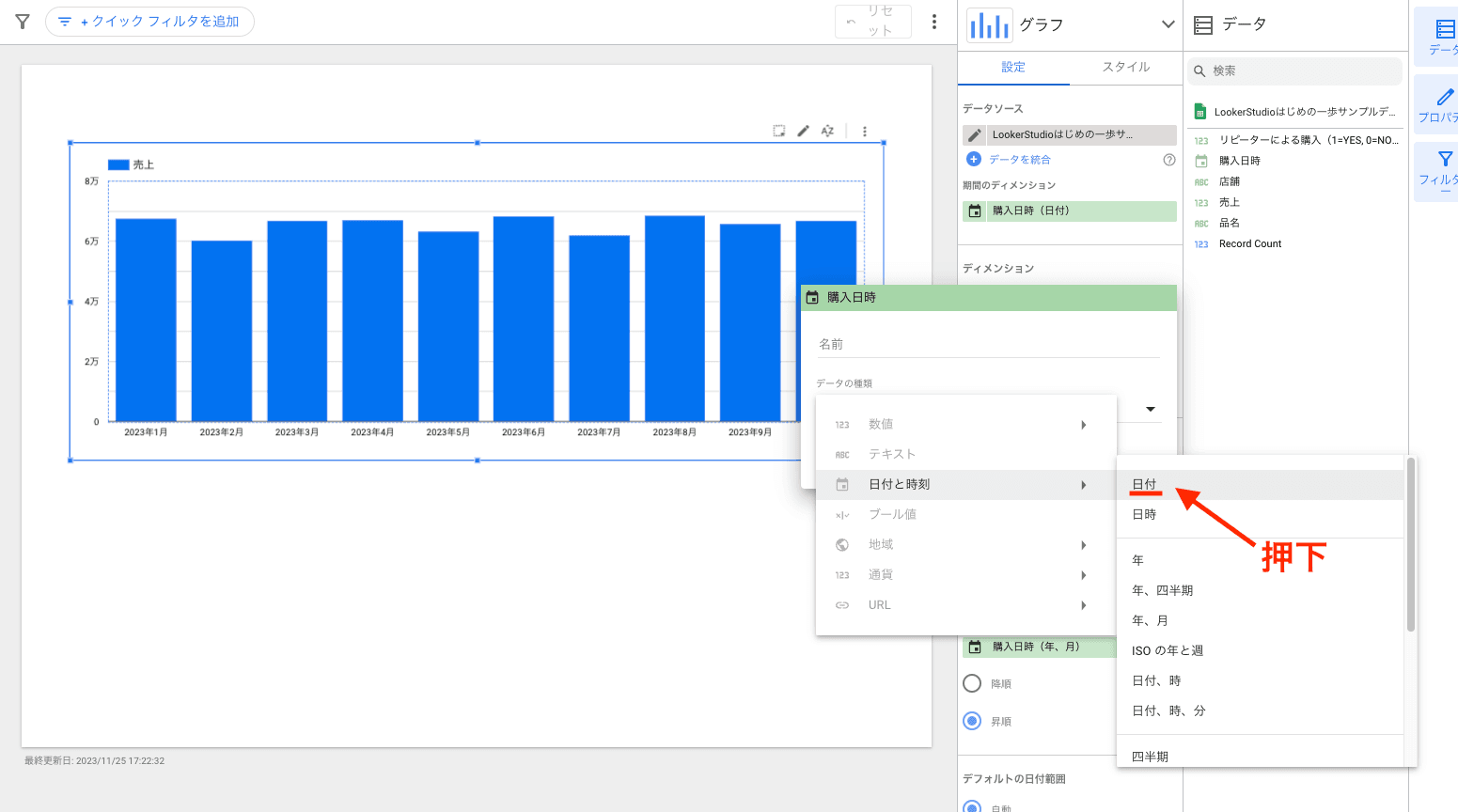 データの種類を「日付」に選択