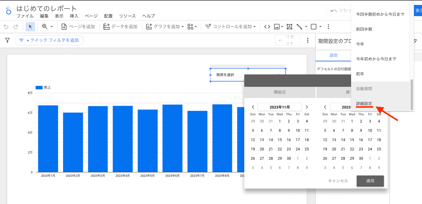 詳細設定を選択