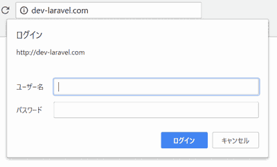 Basic認証ダイアログ