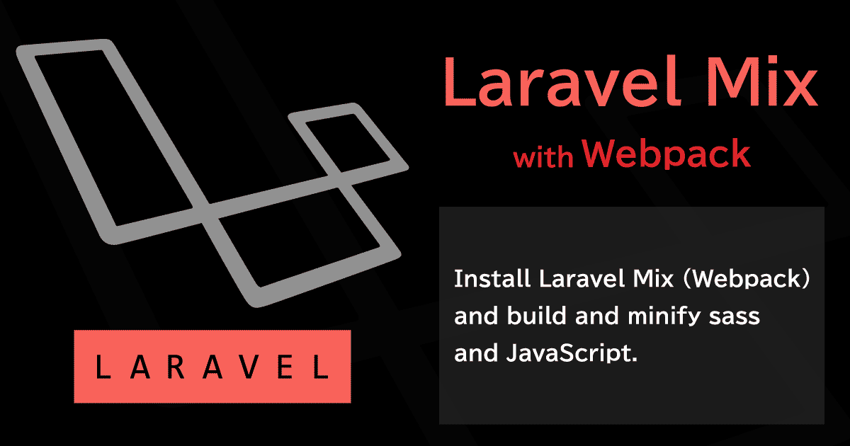 Laravel Mix(Webpack)を導入しsassやJavaScriptをコンパイル/minifyする