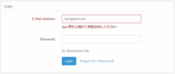 10 分間のログインロックがかかった状態