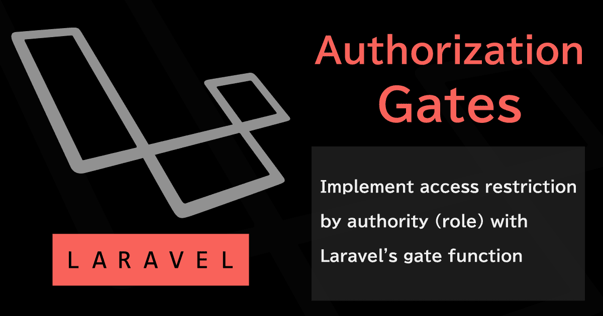 Laravel Gateのメモ