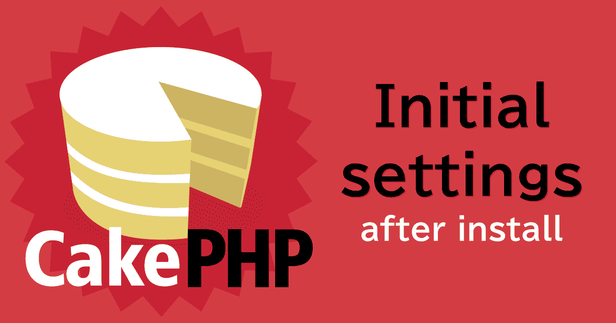 【入門】CakePHP3をインストール後に行っておくべき初期設定
