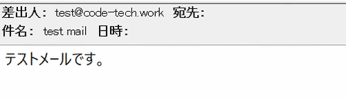 メール受信画面